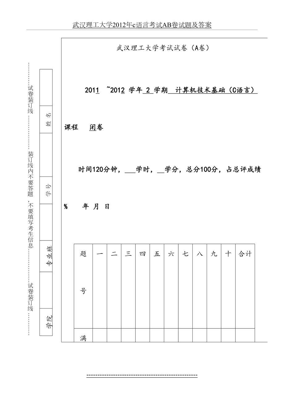 武汉理工大学c语言考试ab卷试题及答案.doc_第2页