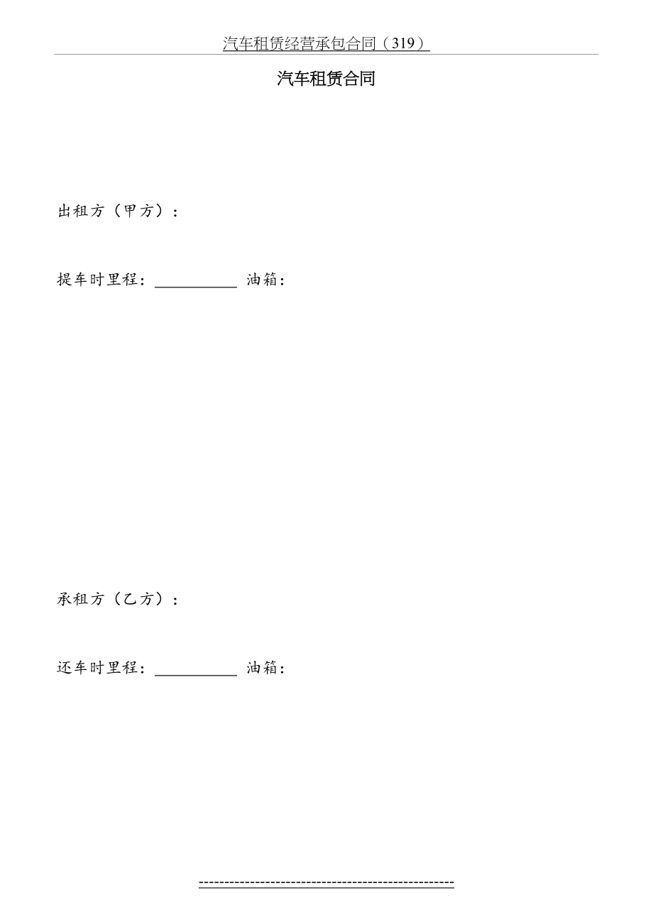 汽车租赁合同样本1.doc_第2页