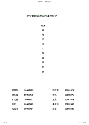 2022年销售岗位薪酬设计方案 .pdf