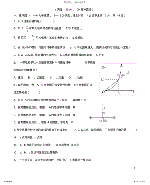 2022年陕西省商南县高级中学学年高二物理上学期第二次月考试题 .pdf