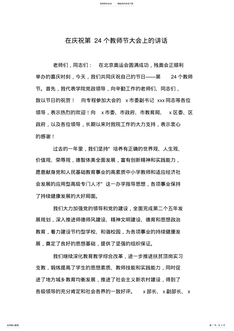 2022年在庆祝第个教师节大会上的讲话 .pdf_第1页