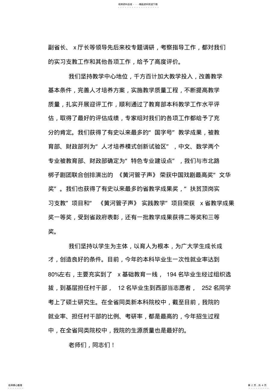 2022年在庆祝第个教师节大会上的讲话 .pdf_第2页