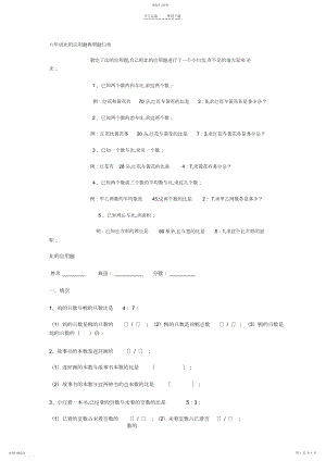 2022年六年级比的应用题典型题归类.docx