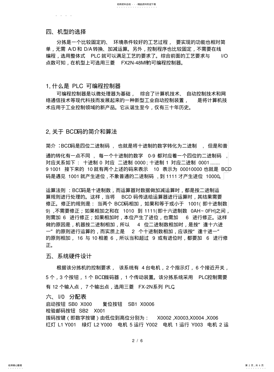 2022年邮件分拣PLC控制系统设计说明 .pdf_第2页