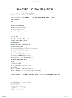 2022年通达信横盘分钟选股公式教程 .pdf