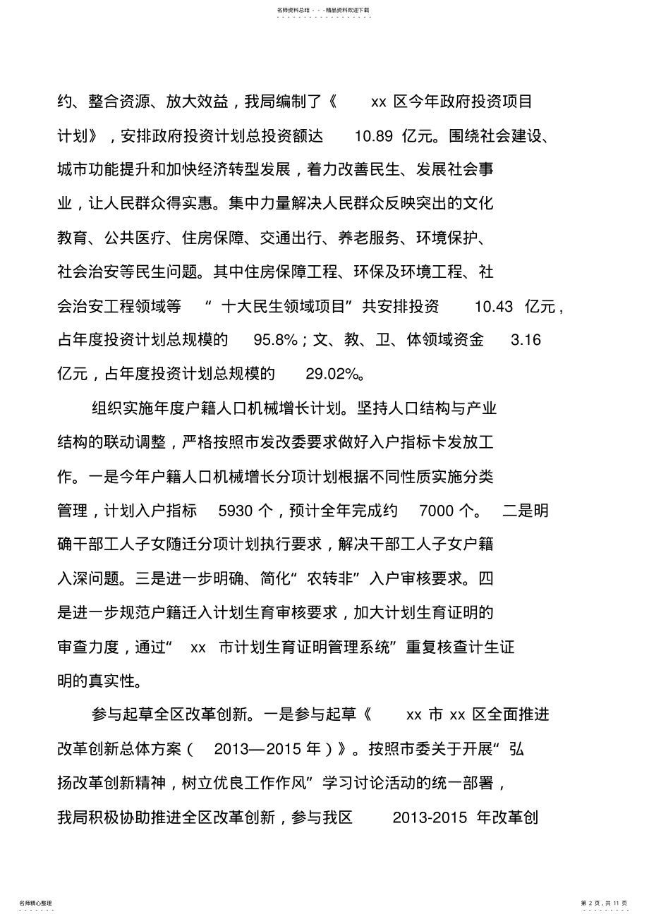 2022年发改局年度经济运行的工作总结 .pdf_第2页