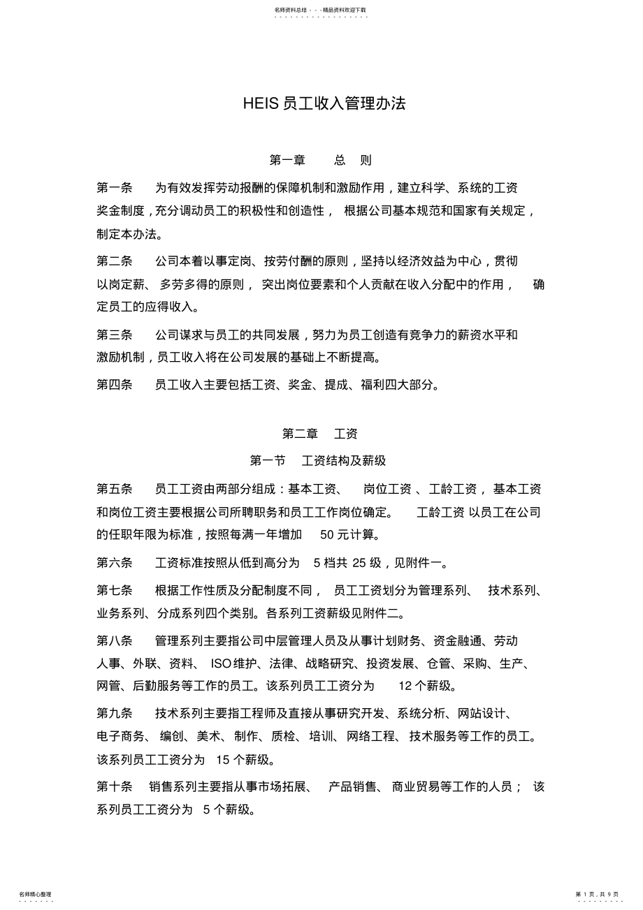 2022年员工收入管理办法 .pdf_第1页