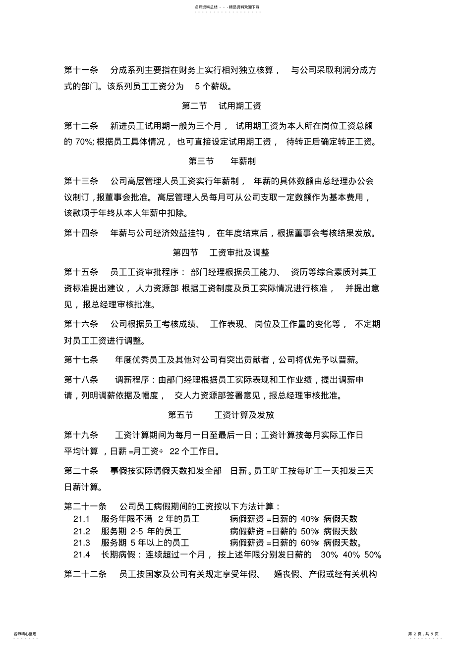 2022年员工收入管理办法 .pdf_第2页