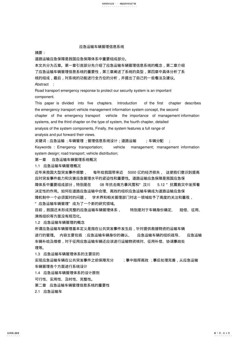 2022年车辆管理信息系统 3.pdf_第1页