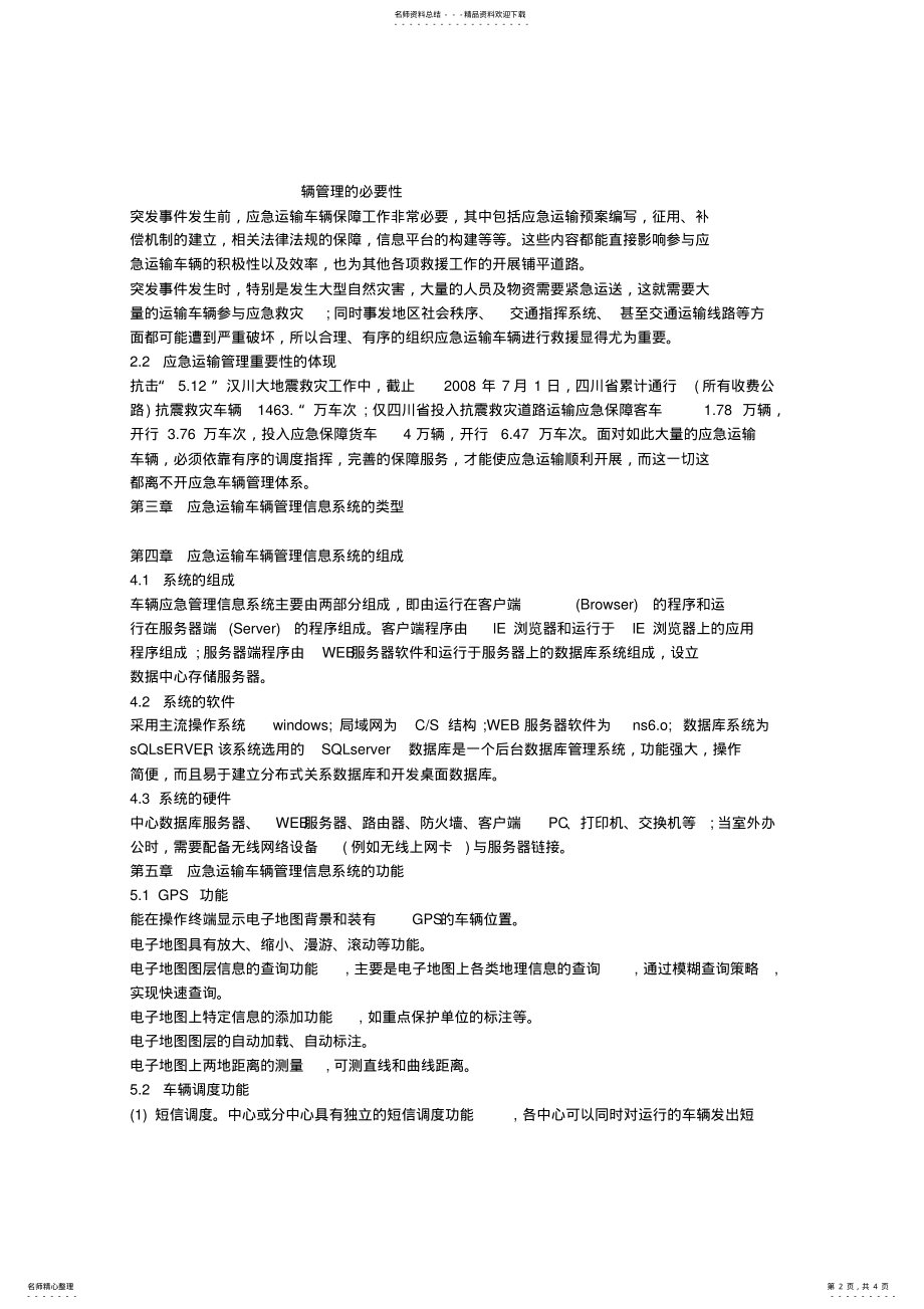 2022年车辆管理信息系统 3.pdf_第2页