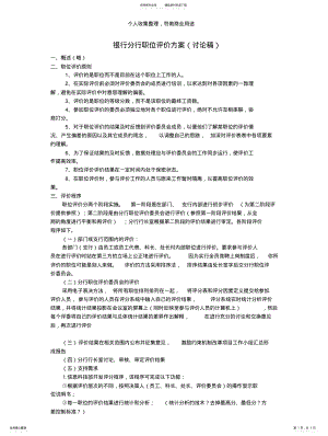 2022年银行职位评价方案讨论稿 .pdf