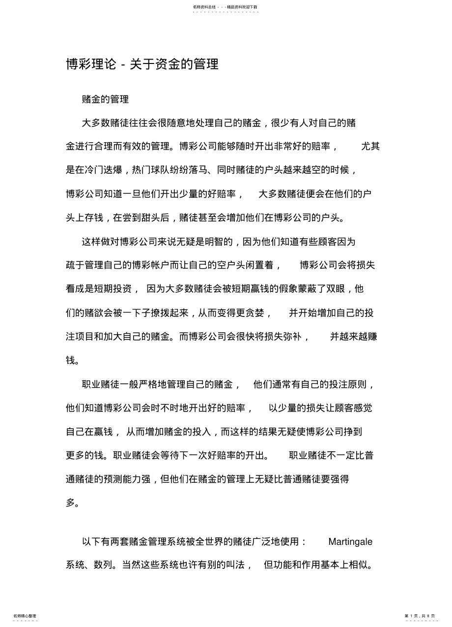 2022年博彩理论-资金的管理 .pdf_第1页