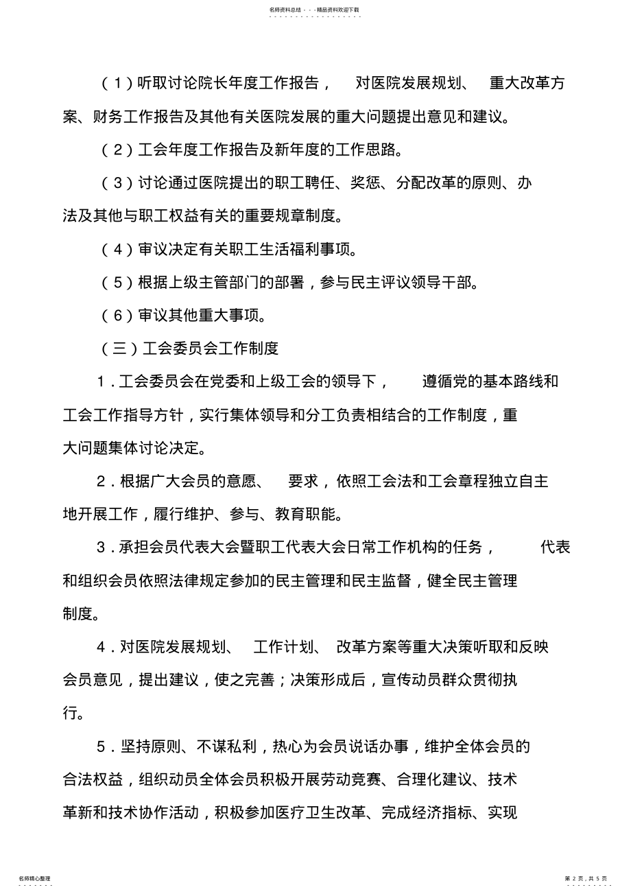 2022年医院工会管理制度 .pdf_第2页