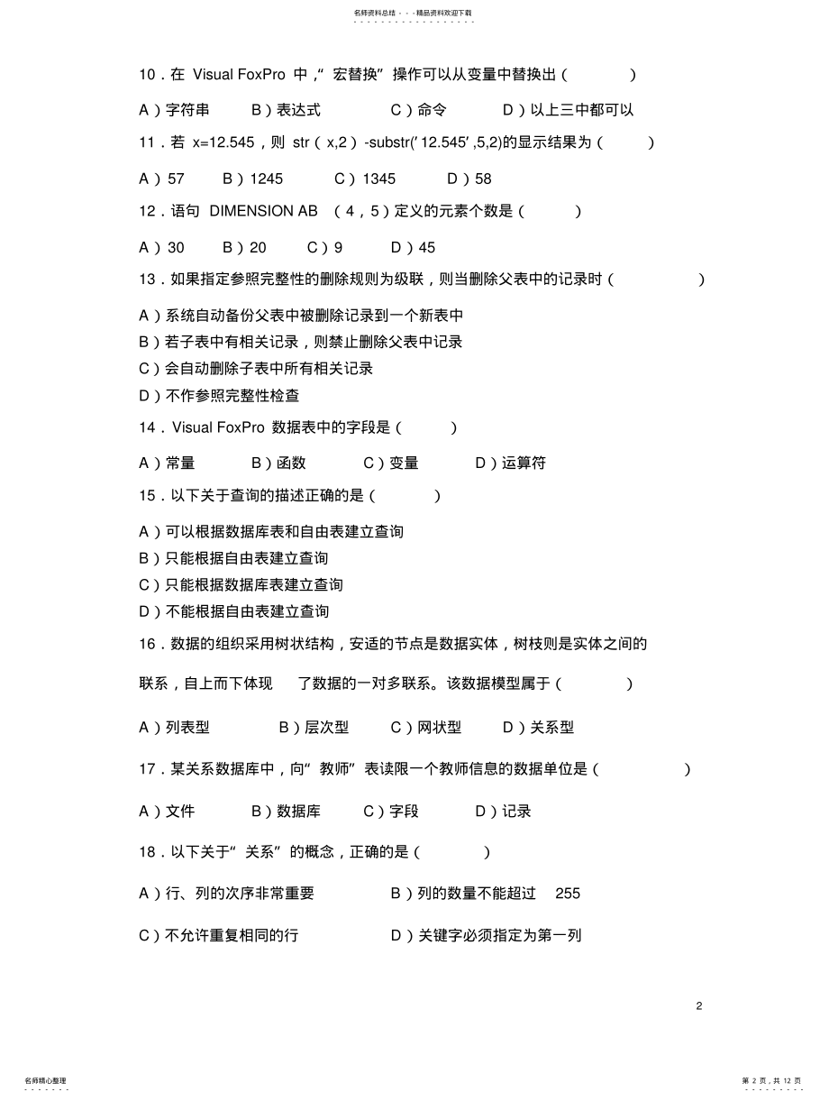 2022年重庆月计算机等级考试VFP笔试试题及答案 .pdf_第2页