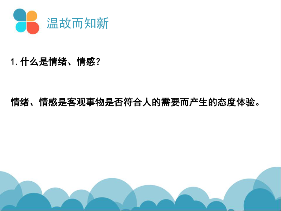 学前儿童情绪情感发展的主要特征分析ppt课件.ppt_第2页