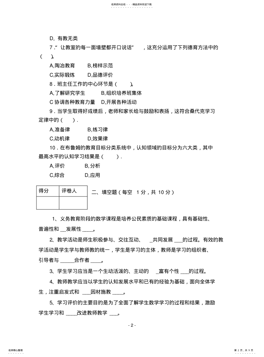 2022年初中数学教师考试试题 .pdf_第2页