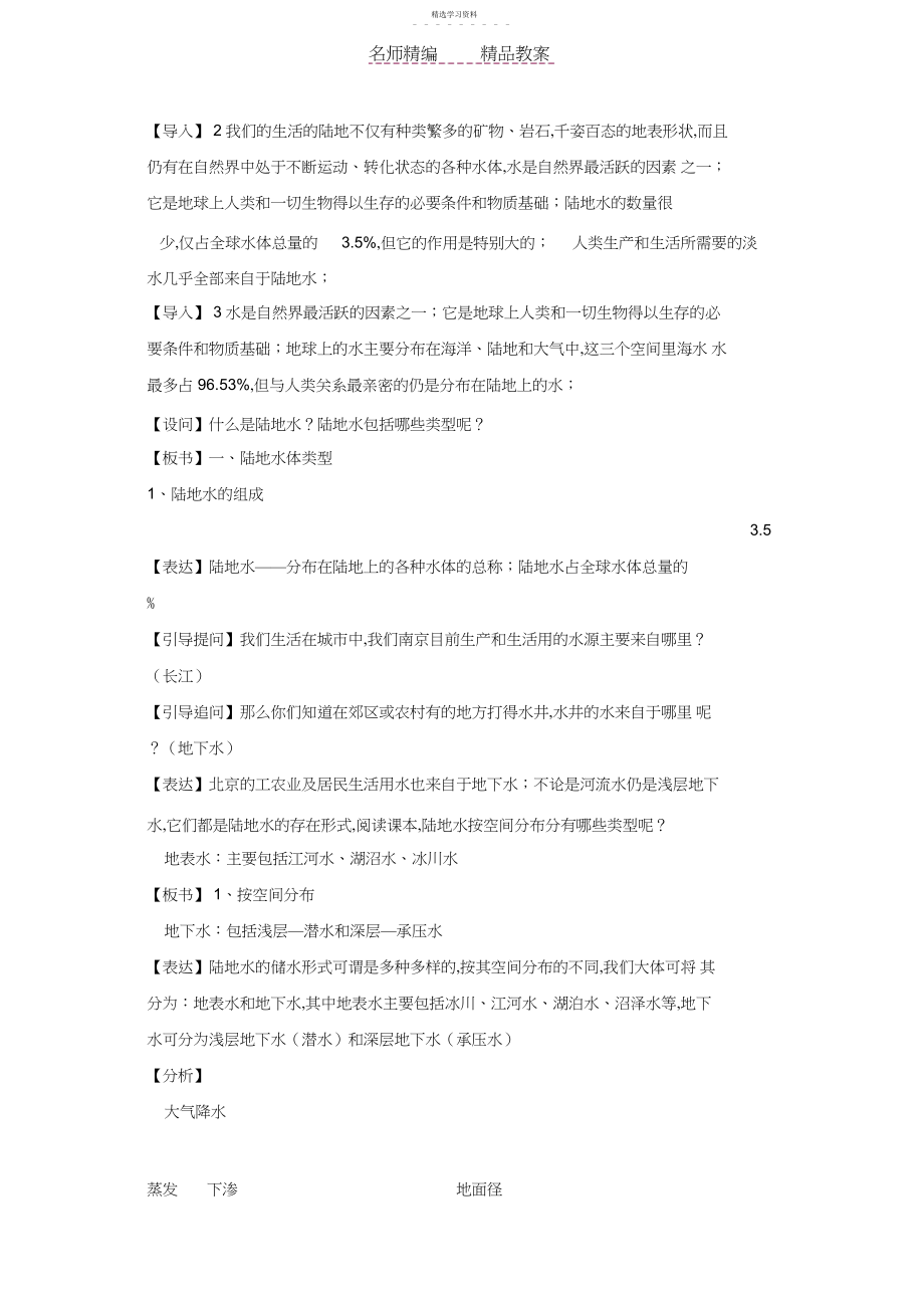 2022年陆地水与水循环教案.docx_第2页