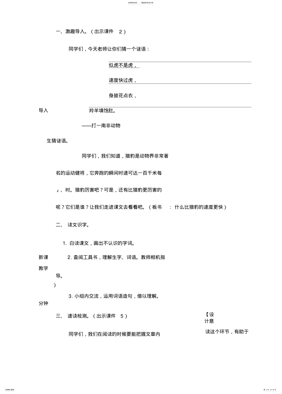 2022年部编版五年级语文上册什么比猎豹的速度更快教案 .pdf_第2页