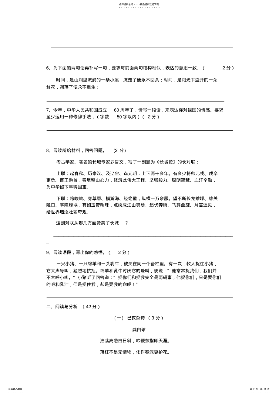 2022年初二年级第一学期语文期中考试题一 .pdf_第2页