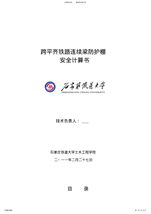 2022年防护棚计算 .pdf