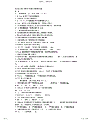 2022年四川省计算机一级考试试题终版 .pdf