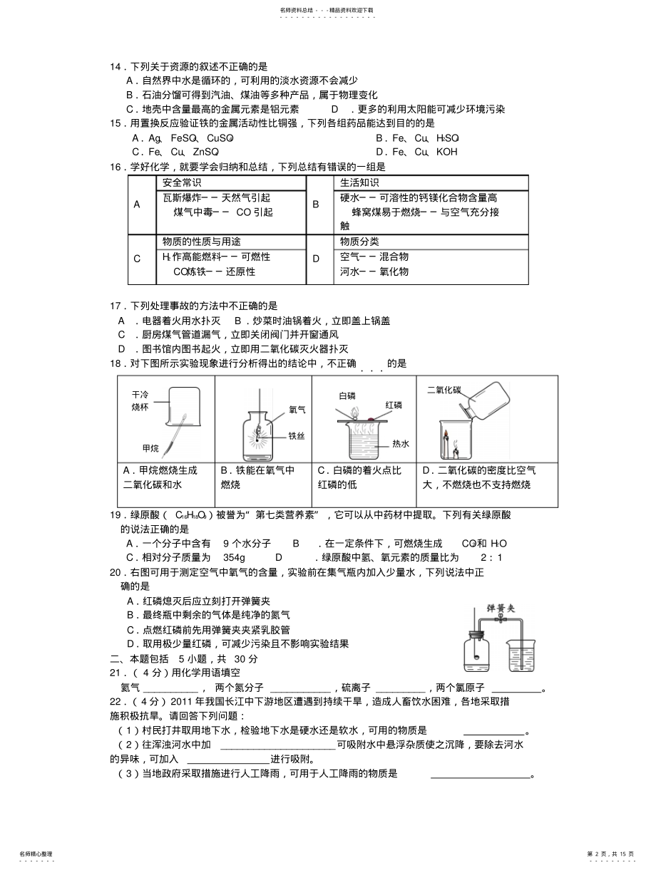 2022年适合全国九年级化学上学期期末复习试题期末考试试卷 3.pdf_第2页