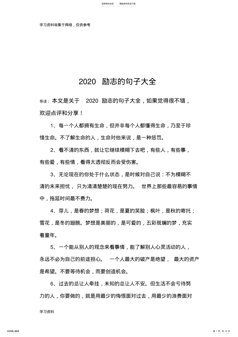 2022年励志的句子大全 .pdf_第1页