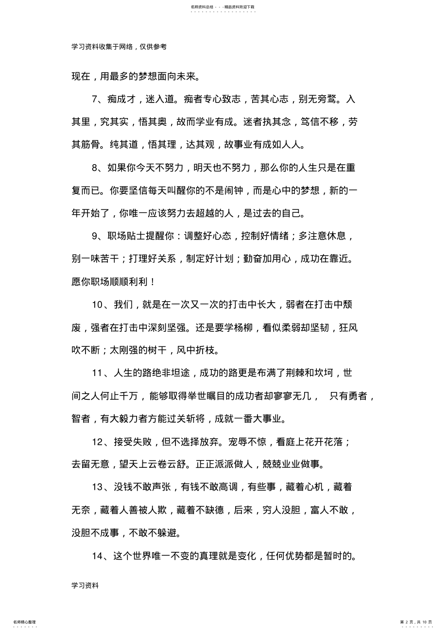 2022年励志的句子大全 .pdf_第2页