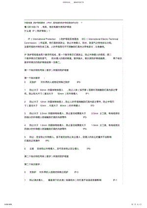 2022年配电箱防护等级 .pdf