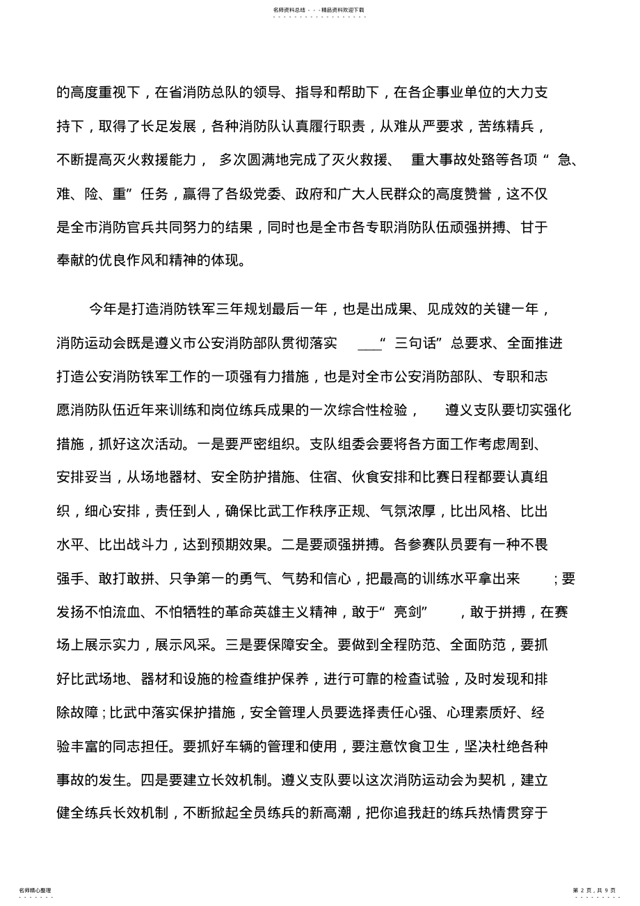 2022年运动会领导讲话致辞 .pdf_第2页