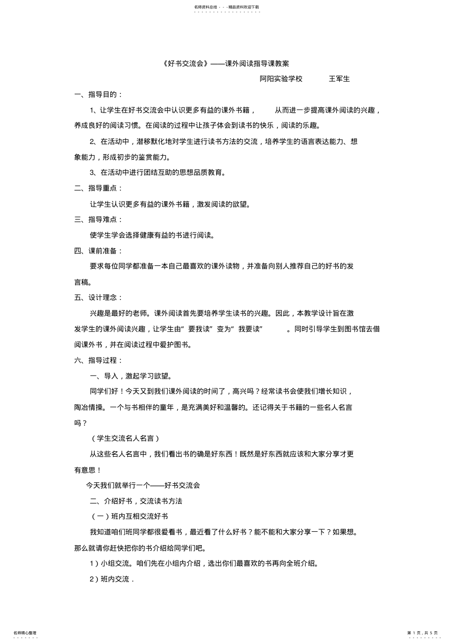 2022年阅读展示课 .pdf_第1页