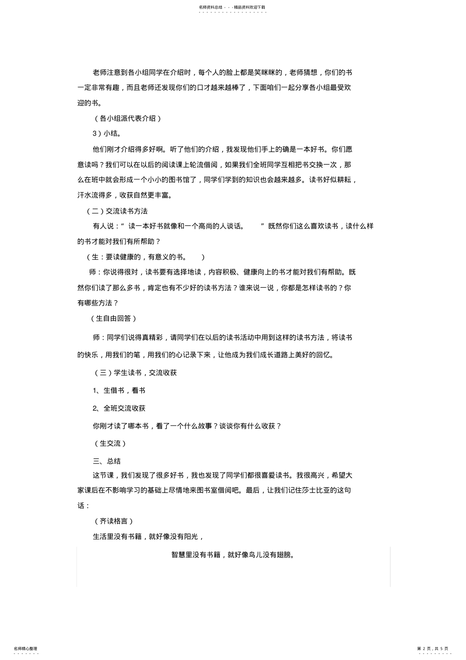 2022年阅读展示课 .pdf_第2页