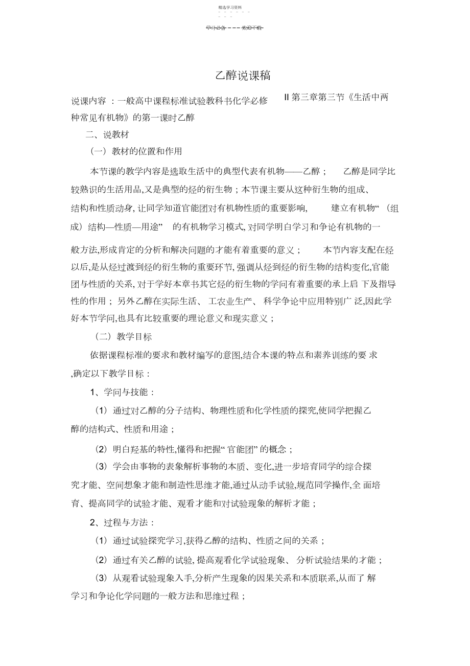 2022年化学乙醇说课稿.docx_第1页