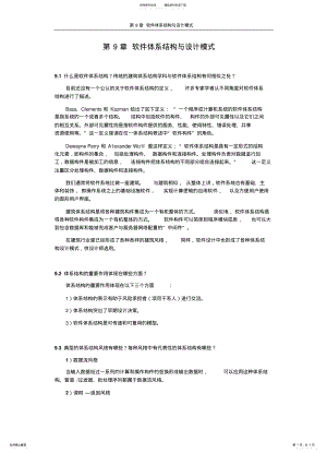 2022年软件体系结构与设计模式归类 .pdf