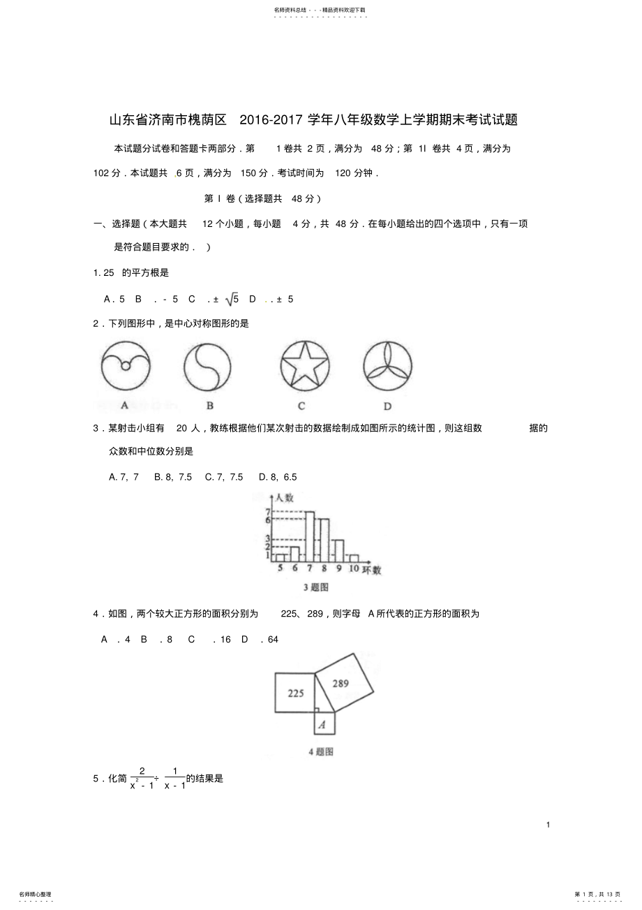 2022年八年级数学上学期期末考试试题 .pdf_第1页