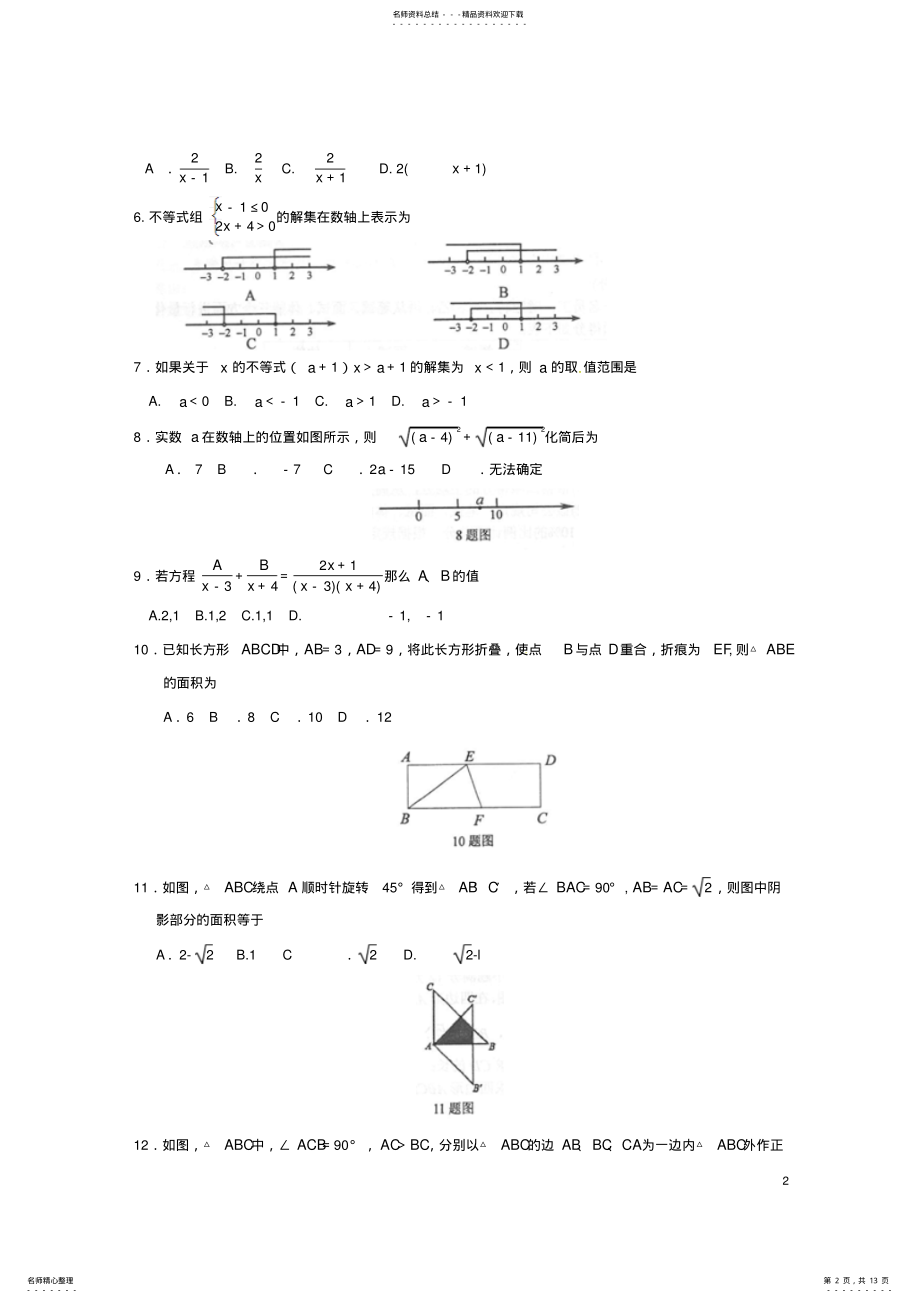 2022年八年级数学上学期期末考试试题 .pdf_第2页