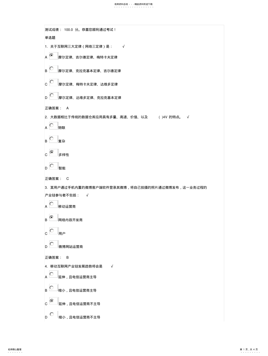 2022年通信经济学与电信行业发展趋势 .pdf_第1页