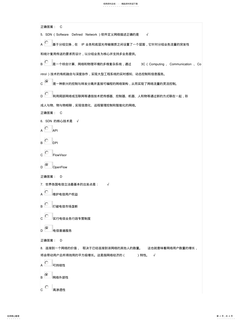 2022年通信经济学与电信行业发展趋势 .pdf_第2页