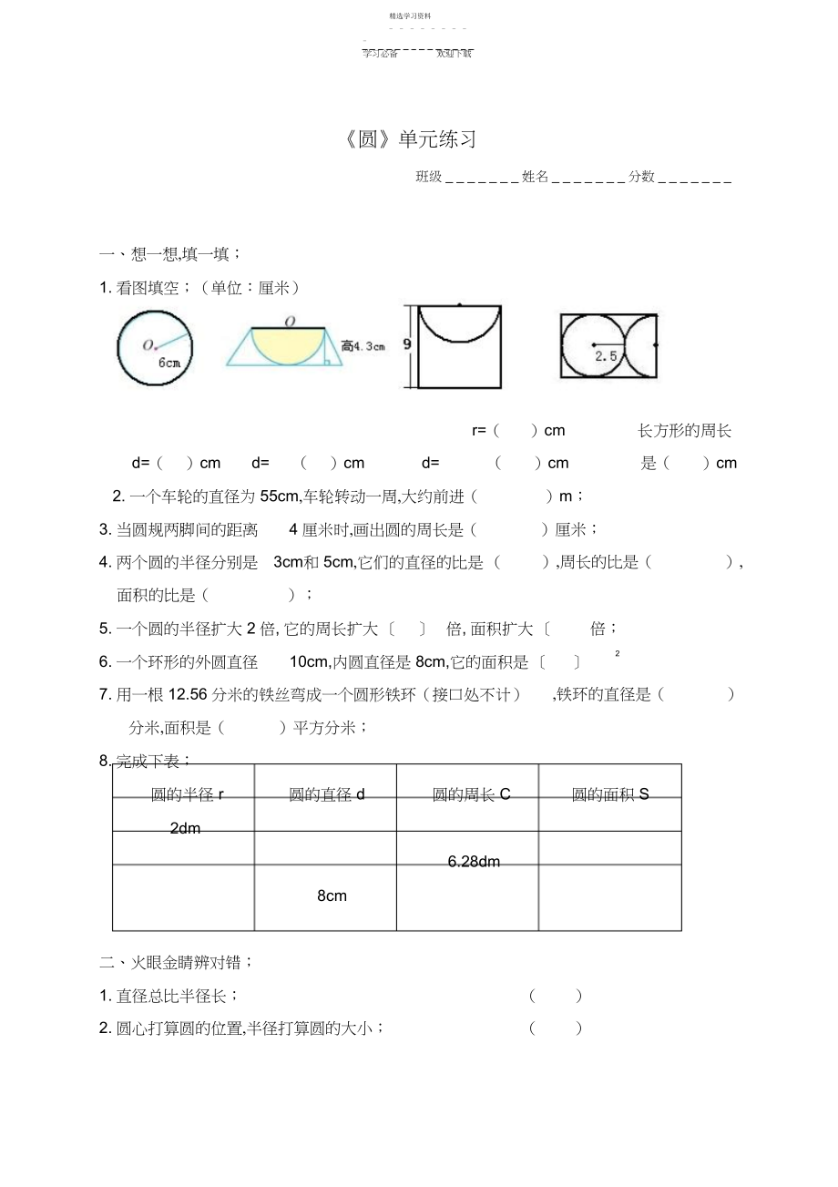 2022年北师大版六年级数学上册-单元测试题.docx_第1页