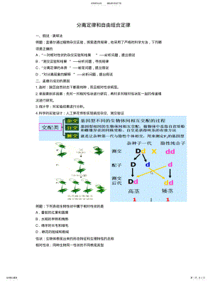 2022年分离定律和自由组合定律 .pdf