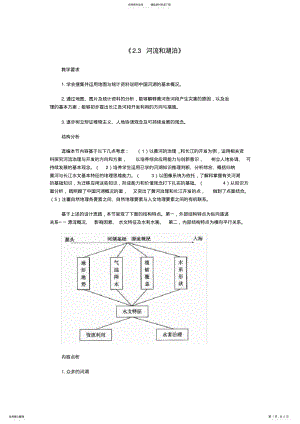 2022年八年级地理上册《河流和湖泊》教案新人教版 .pdf