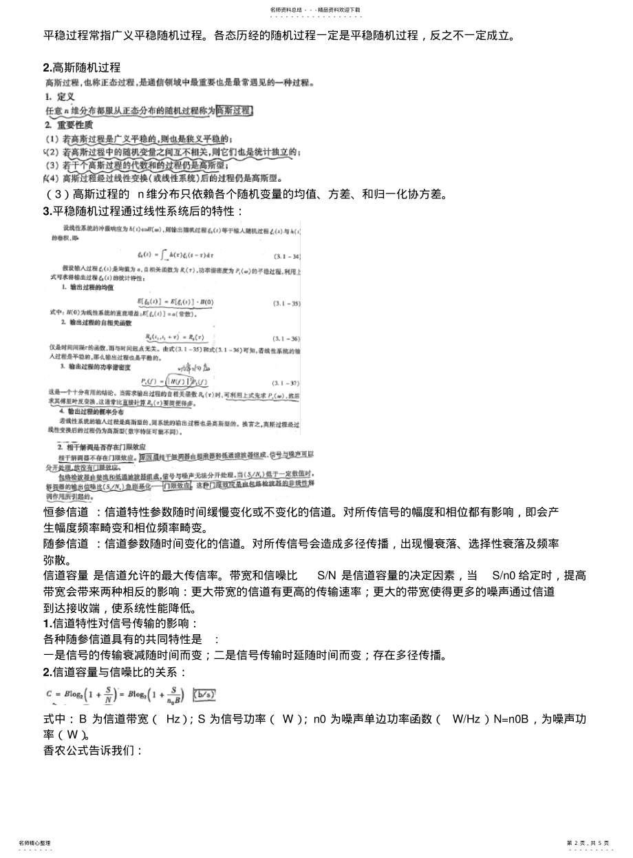 2022年通信原理知识点 .pdf_第2页