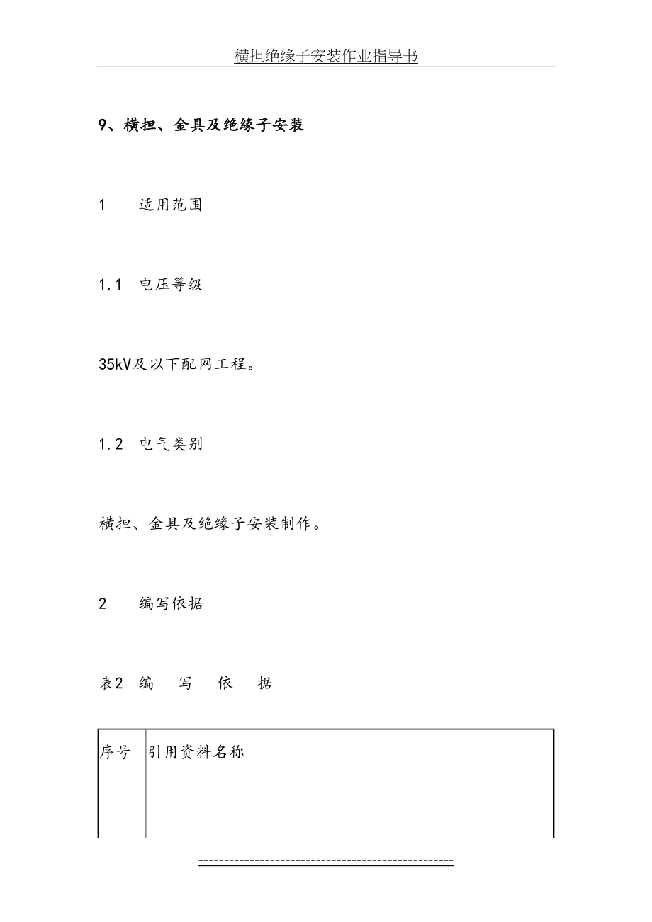 横担绝缘子安装作业指导书.doc_第2页