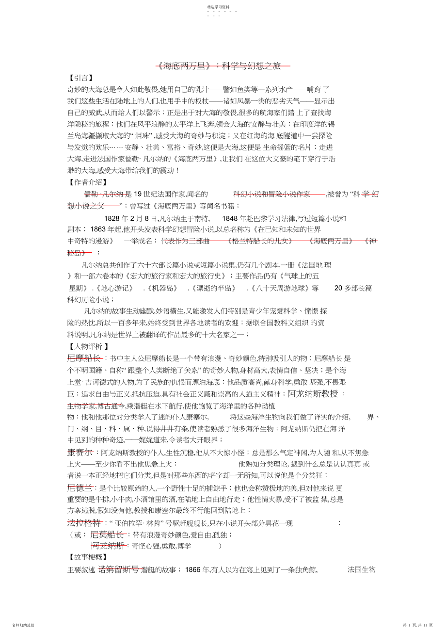 2022年名著《海底两万里》复习资料.docx_第1页