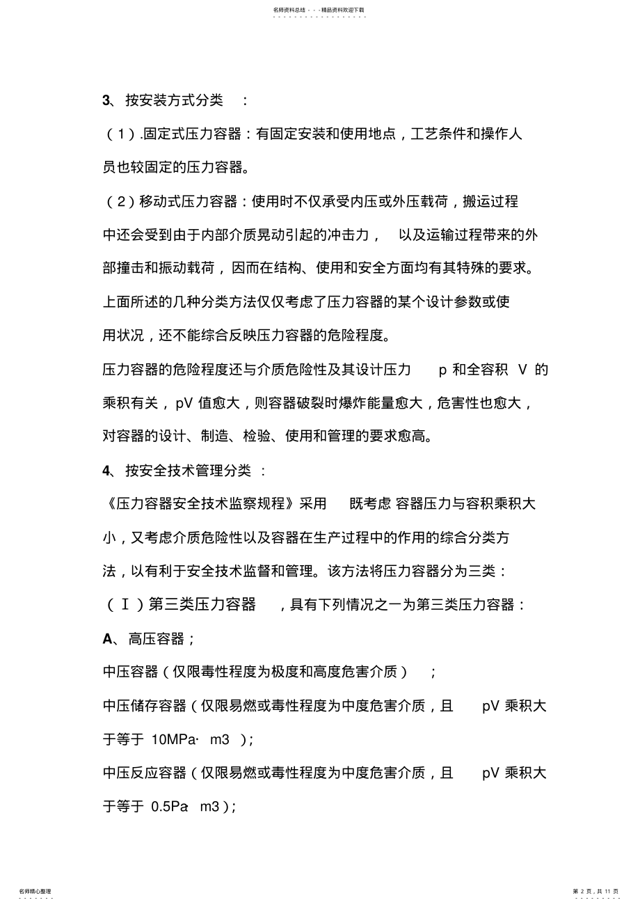 2022年压力容器重要概念定义 .pdf_第2页