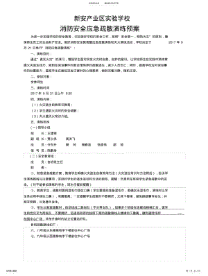 2022年防火灾应急疏散演练方案 .pdf