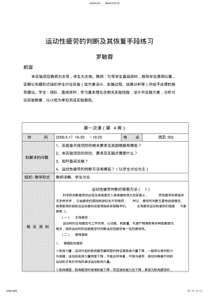 2022年运动性疲劳的判断及恢复手段练习教案[Download] .pdf