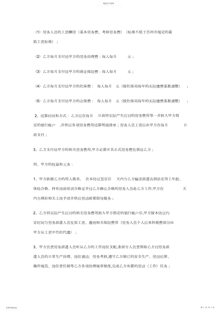 2022年劳务派遣协议样本.docx_第2页