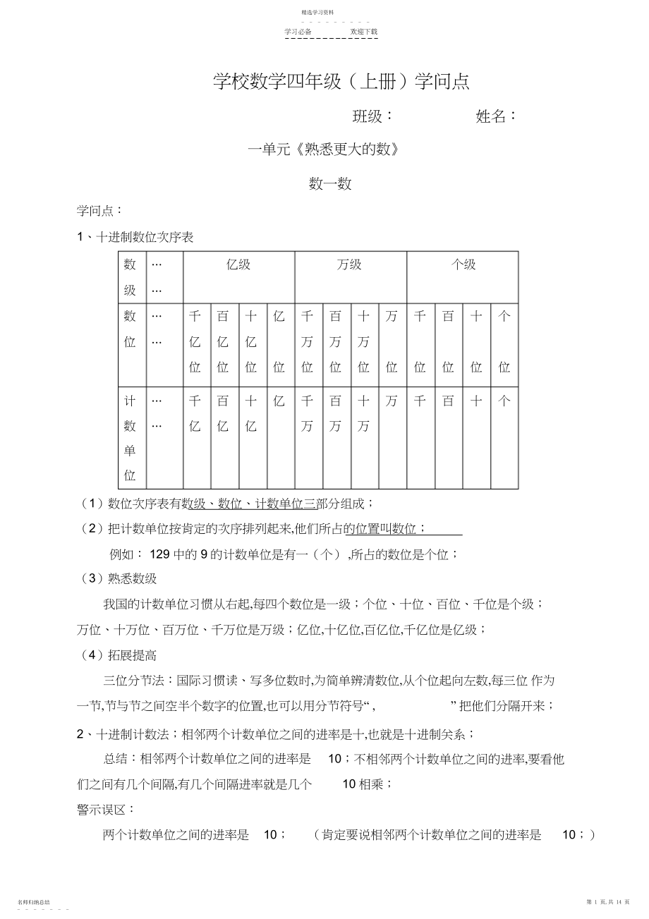 2022年北师大版四年级数学上册知识点.docx_第1页