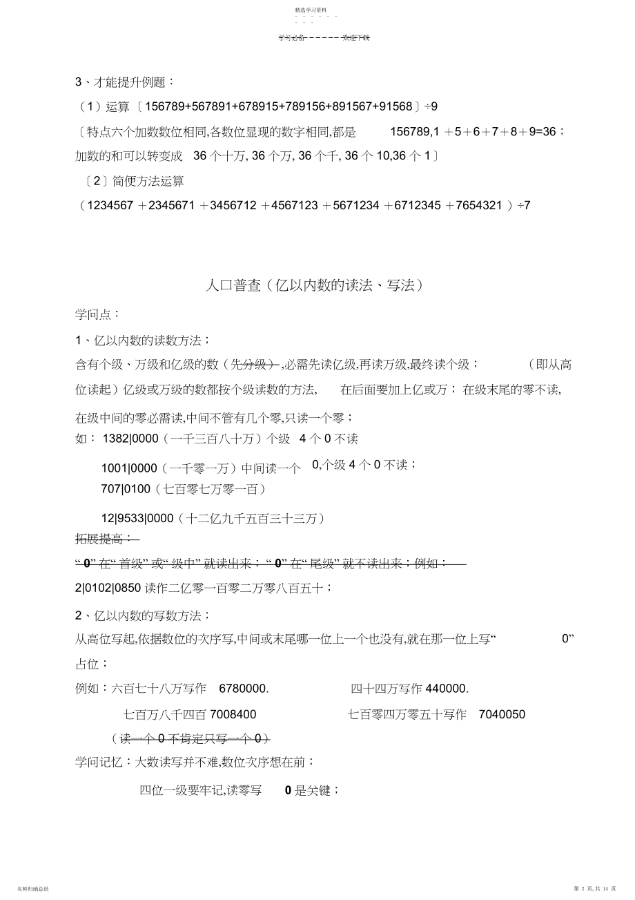 2022年北师大版四年级数学上册知识点.docx_第2页